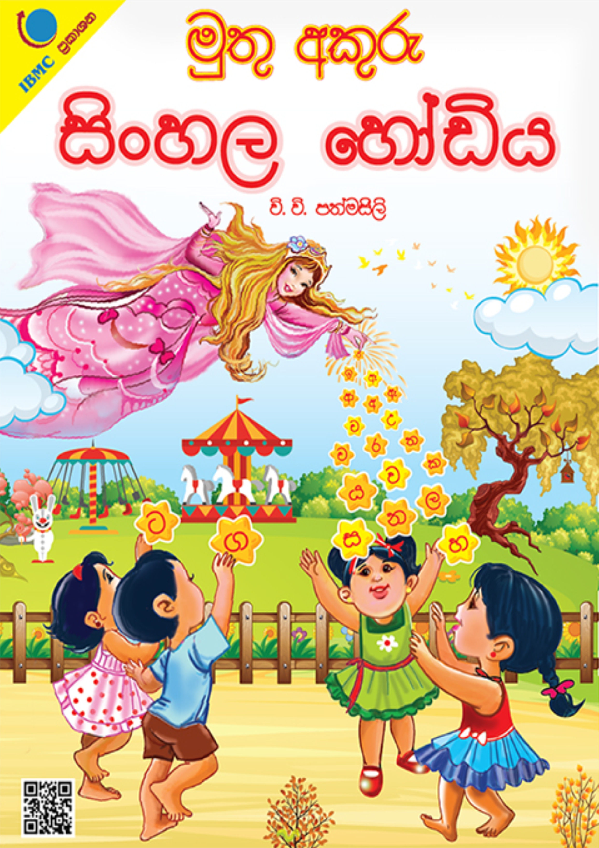 Sinhala Alphabet
