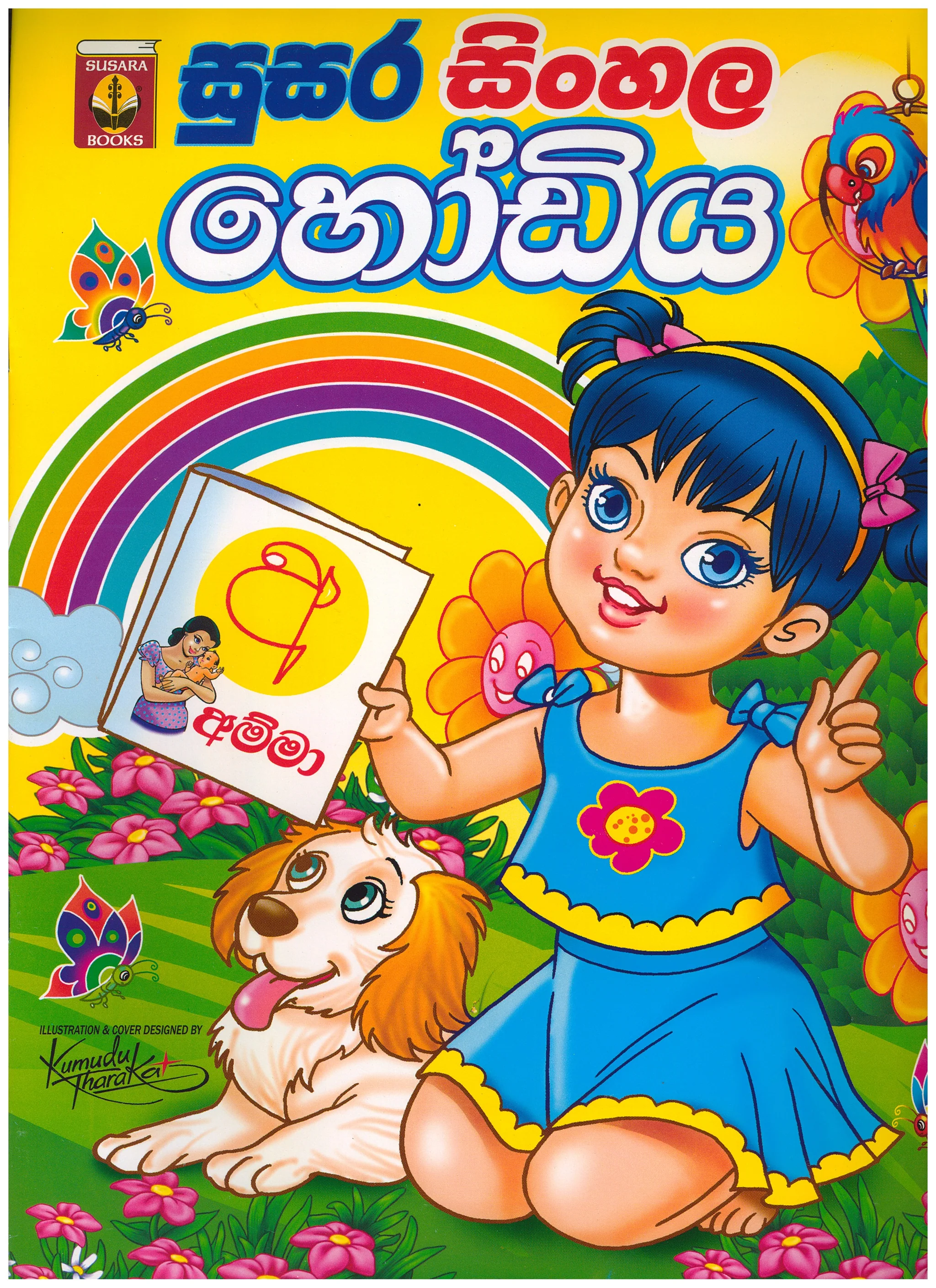 Sinhala Hodiya